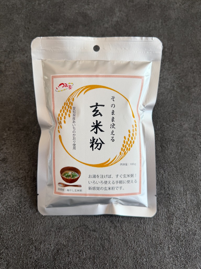 そのまま使える玄米粉 規格例